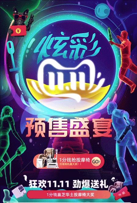 今年淘宝美工集体开大招！双11预售页全是插画和C4D大佬