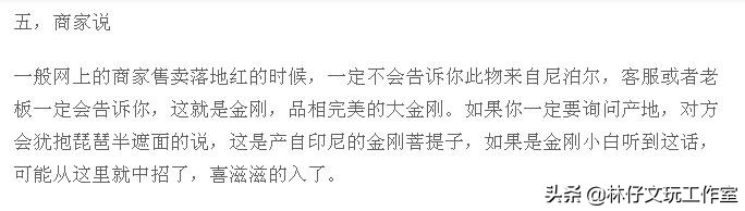 尼泊尔大金刚与落地红的简单区别,印尼大金刚就是落地红吗