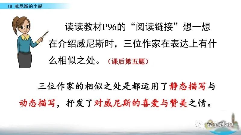 五年级下册威尼斯的小艇朗读视频,部编版五年级下册威尼斯小艇讲课