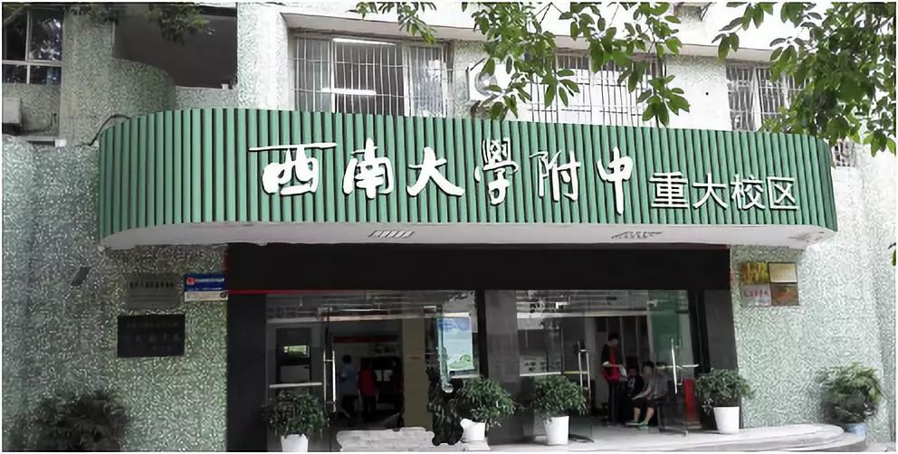 西大附中浐灞中学师资力量,西大附中学校环境