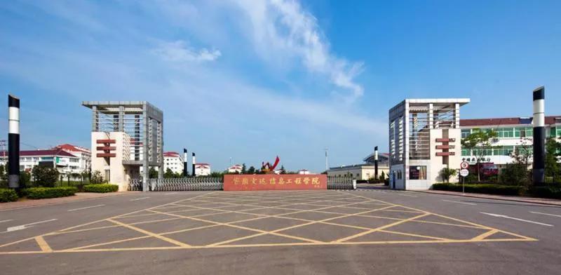 安徽文达学院信息工程学院官网,安徽33所高校预估分数线