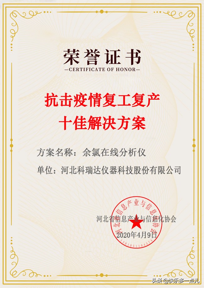 「回顾」科瑞达荣获“抗击疫情复工复产十佳解决方案”荣誉证书