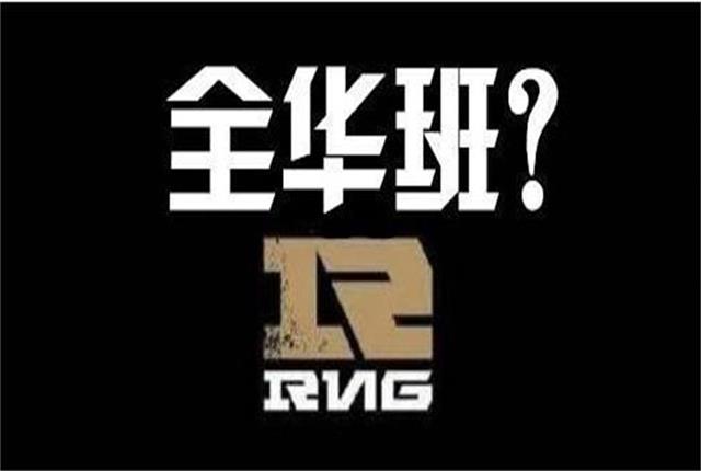 英雄联盟显示出现了一个问题,rng英雄联盟怎么样