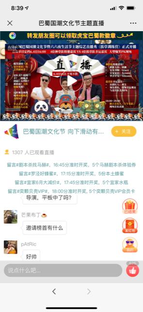 数字化申活·标杆应用｜社区商圈如何做到便利智趣？大华虎城这样做