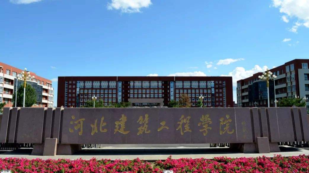 2021河北部属专科院校有哪些,河北各个大学分析