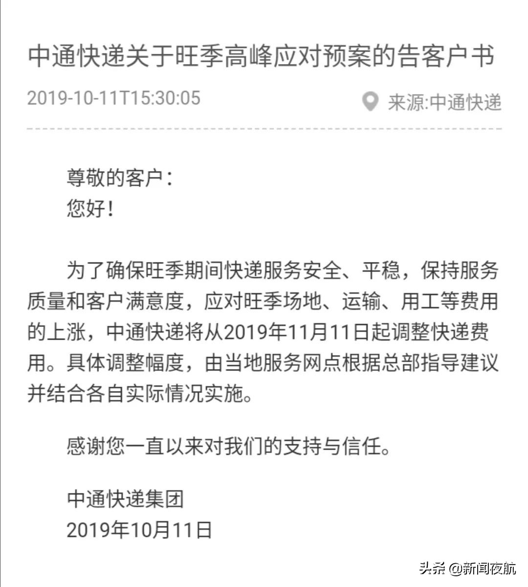 中通快递双十一涨价新闻,中通快递过年什么时候涨价