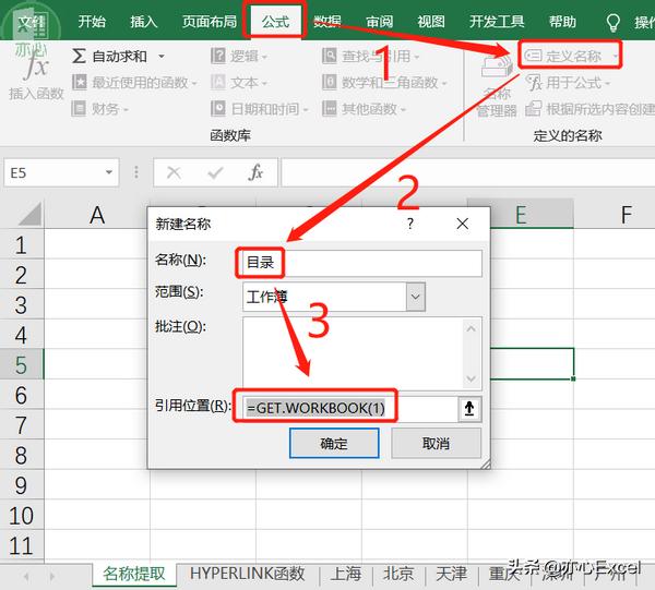 Excel中制作目录的3种方法，你了解几种？