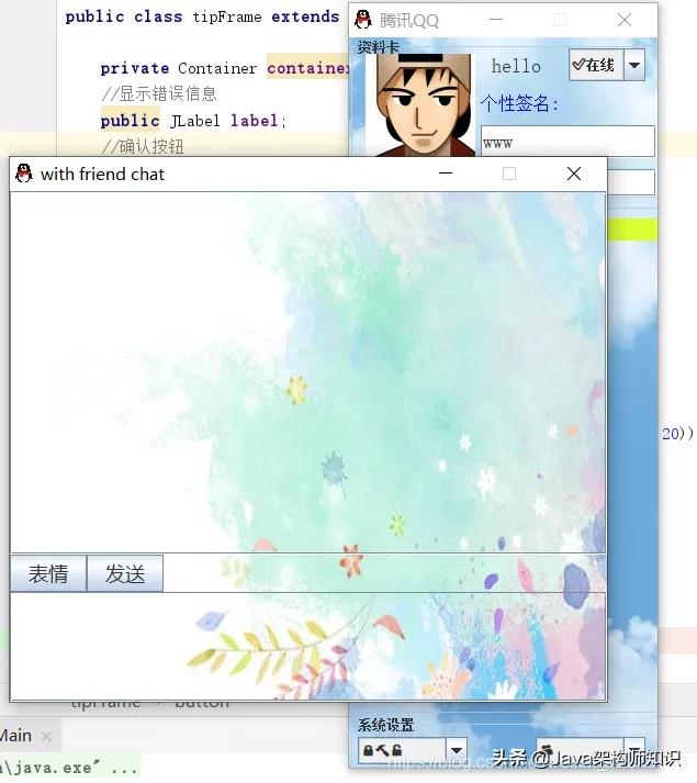 用Java写了一个类QQ界面聊天小项目，可在线聊天