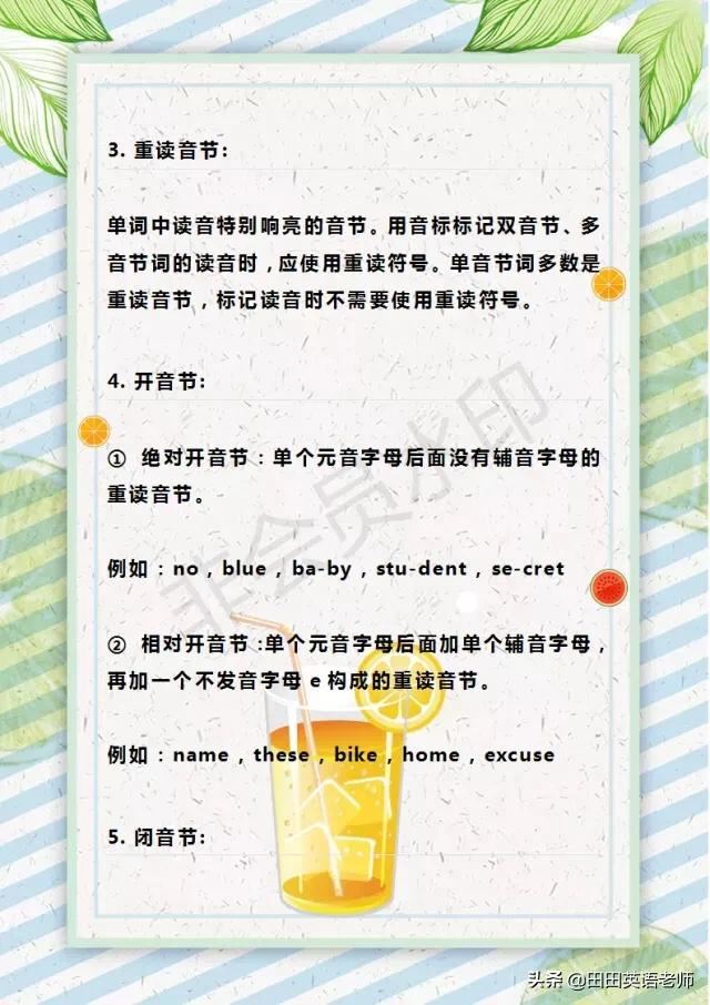 小学生英语音标入门教程,超有效小学生英语音标入门