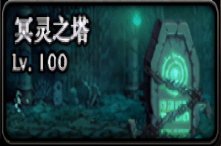 dnf冥灵之塔撤退还能回来继续打吗,冥灵之塔通关教程