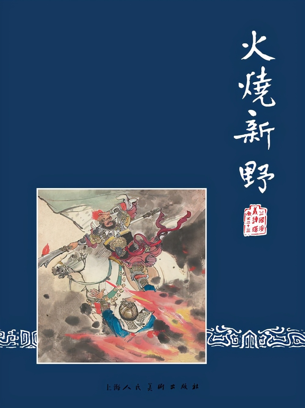 三国演义和三国志的史观对比,三国志和三国演义的详细区别
