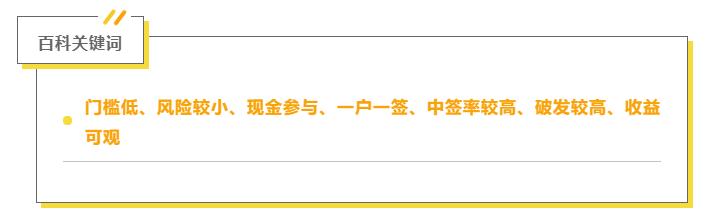 「润金百科」雨露均沾型投资——港美股打新