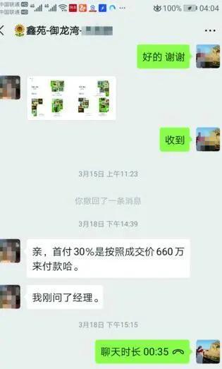 卖旧买新遭变故!鑫苑御龙湾收20万诚意金后“翻脸”了?