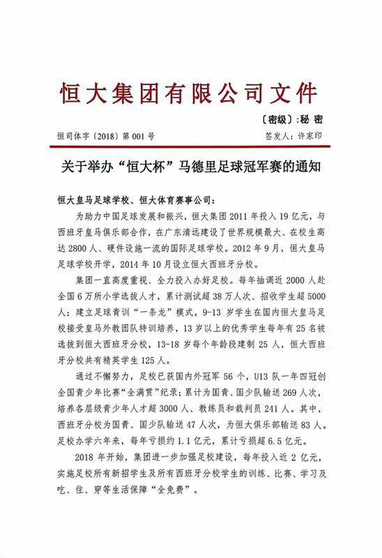 皇家马德里广州恒大阵容,皇家马德里热身赛广州恒大