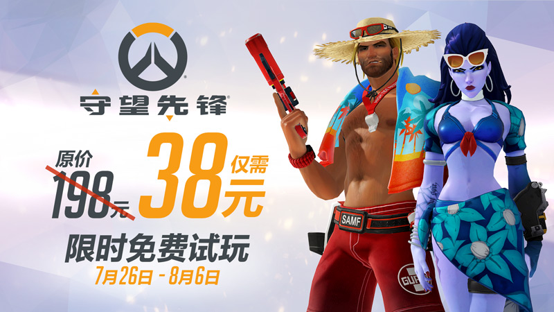 2019steam夏季促销守望先锋,2021年守望先锋怎么下免费试玩