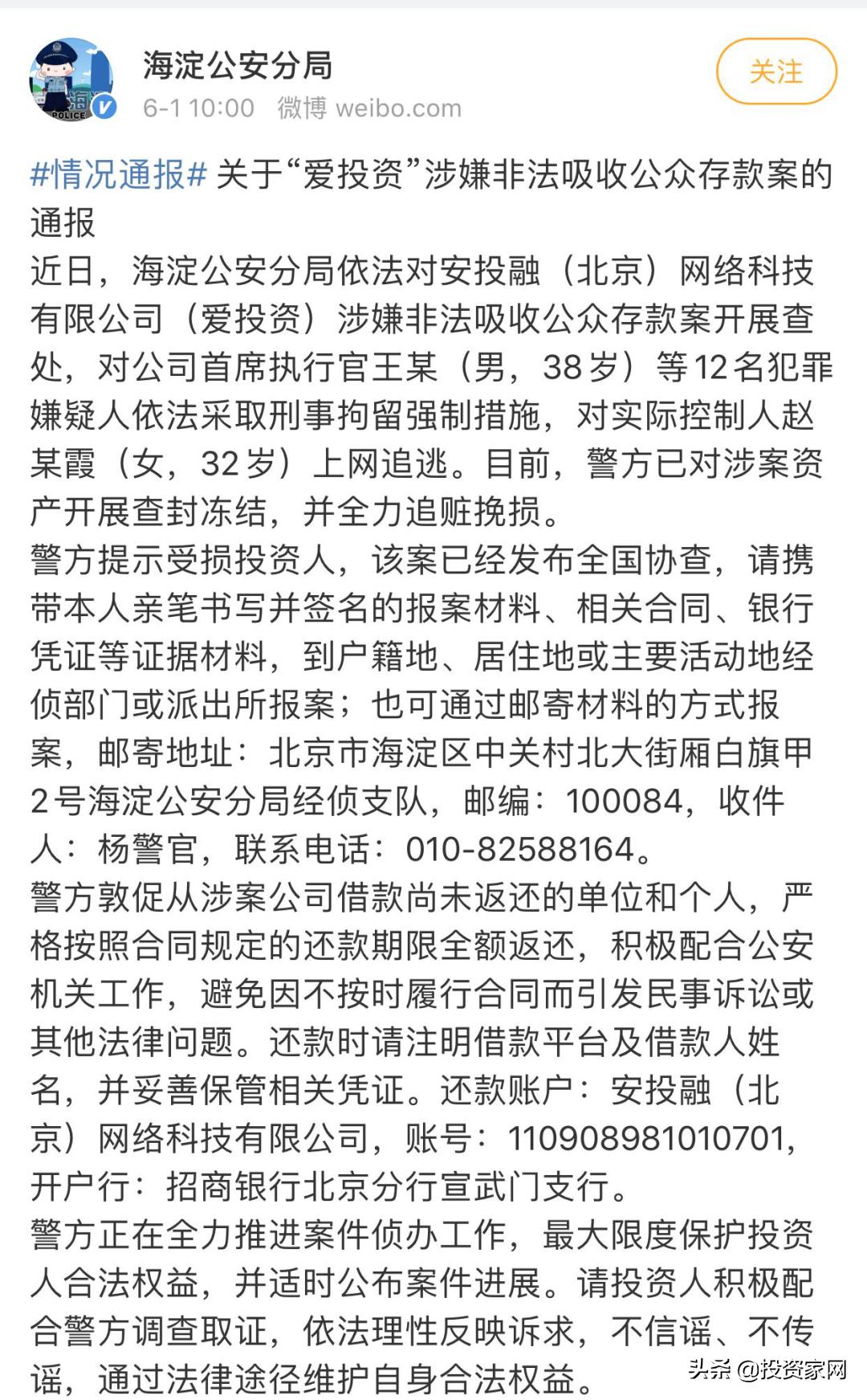 最新崩盘的p2p公司,又一个百亿级p2p倒下