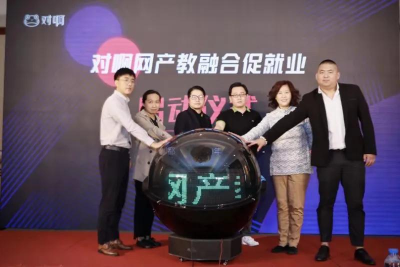 对啊网构建职业教育新生态,不但教学生还帮着找工作