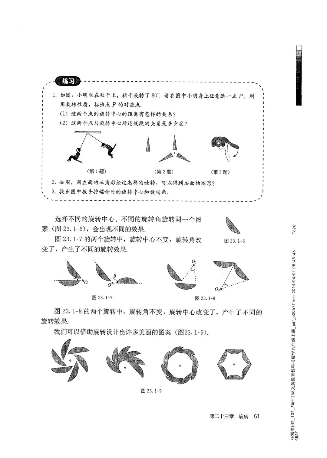 九年级数学上册人教版电子课本,九年级上册数学电子课本人教版圆