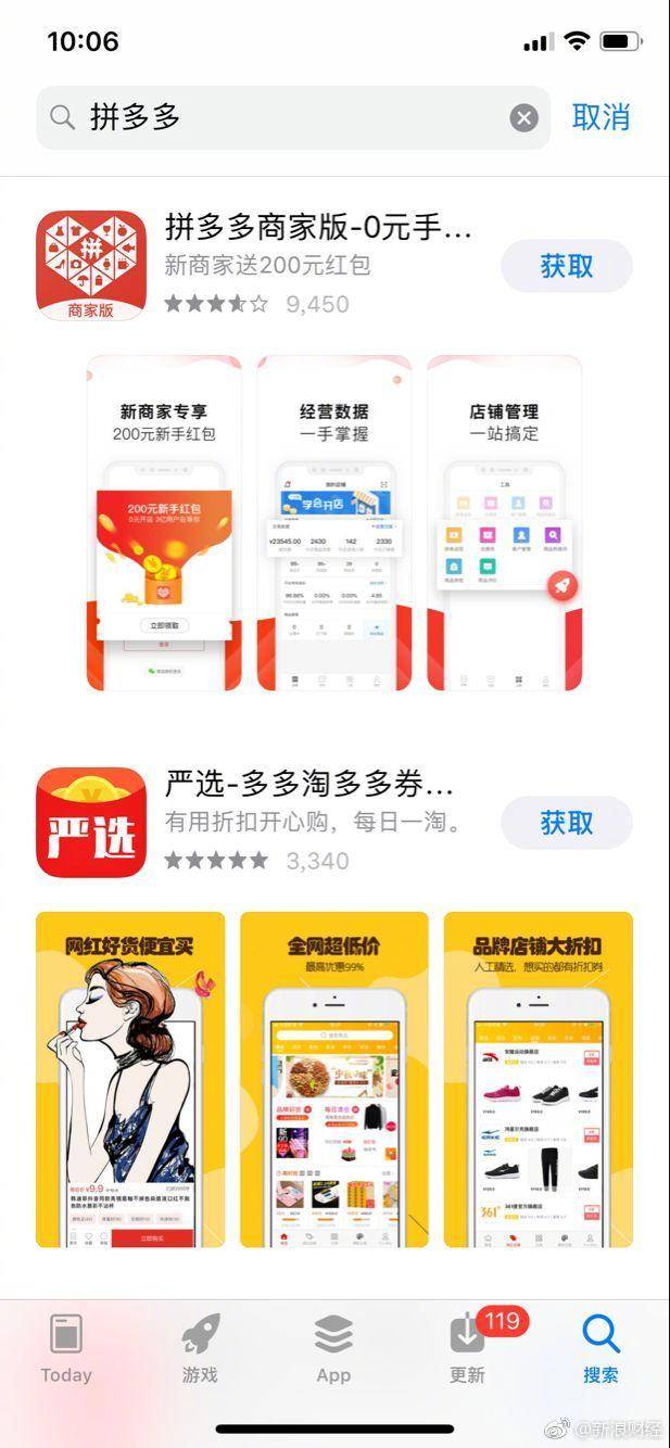 拼多多的苹果商店怎么没了,拼多多app何时被下架