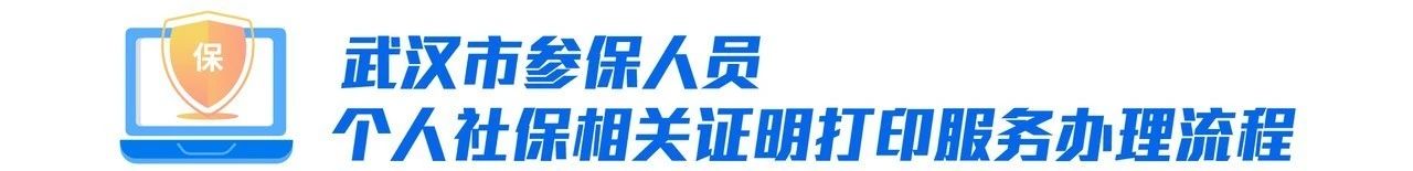 如何在官网打印社保证明,在网上办理社保证明的步骤操作