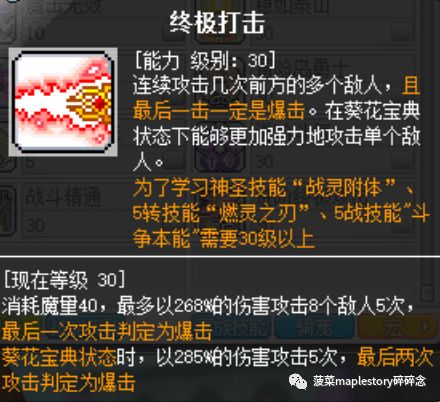 冒险岛英雄面板怎么堆,冒险岛职业攻略英雄篇