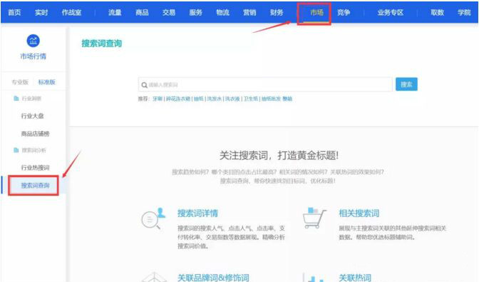 通过生意参谋看实时补单,通过生意参谋看核心关键词
