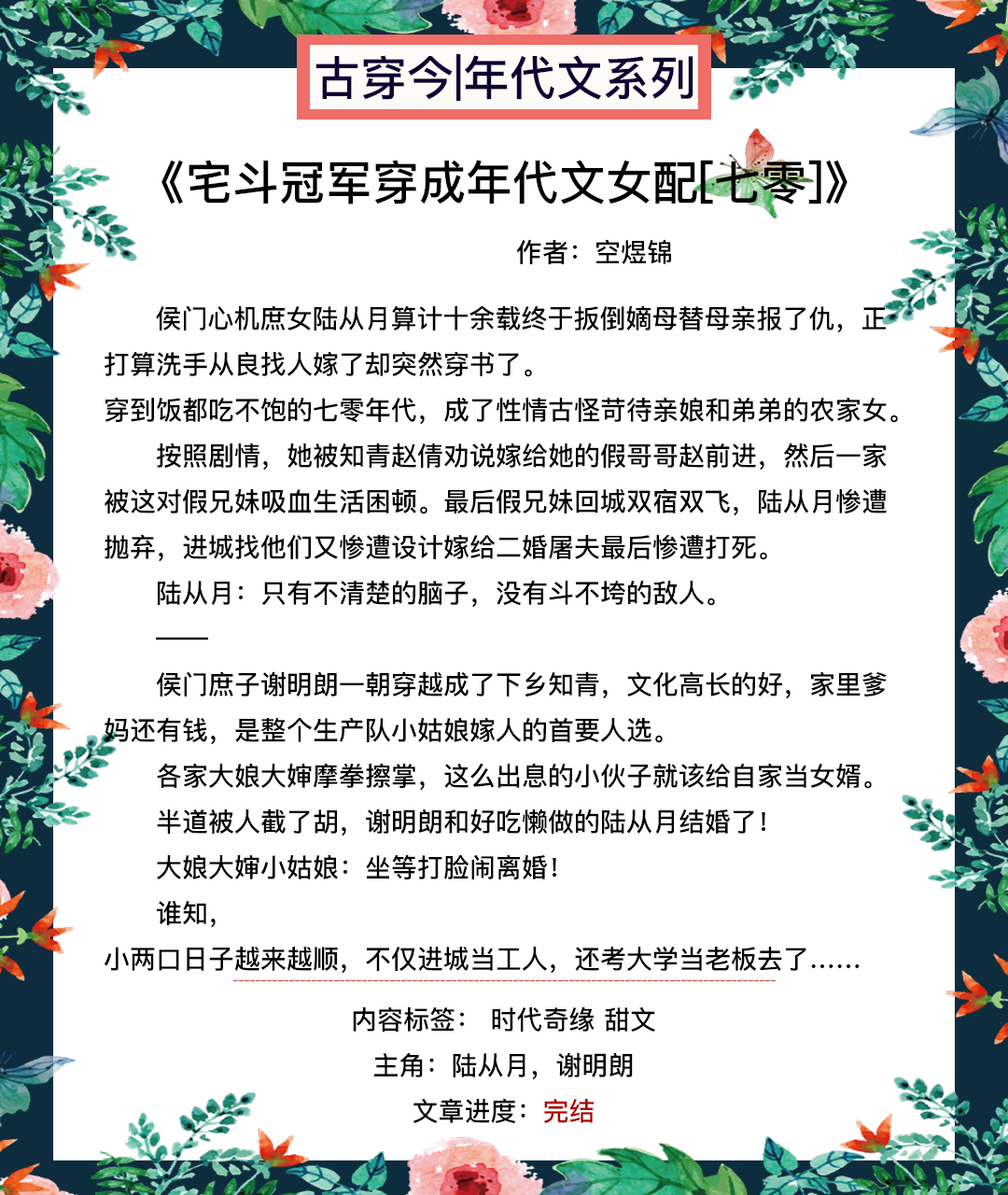 古穿今七八十年代文完结,古穿今皇后娘娘