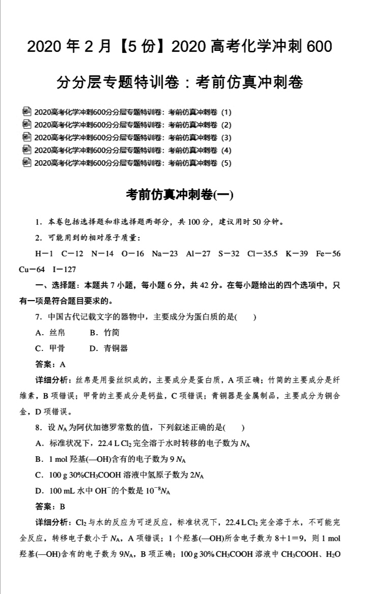 九师联盟二轮专题分层突破卷化学,李政化学冲刺600题