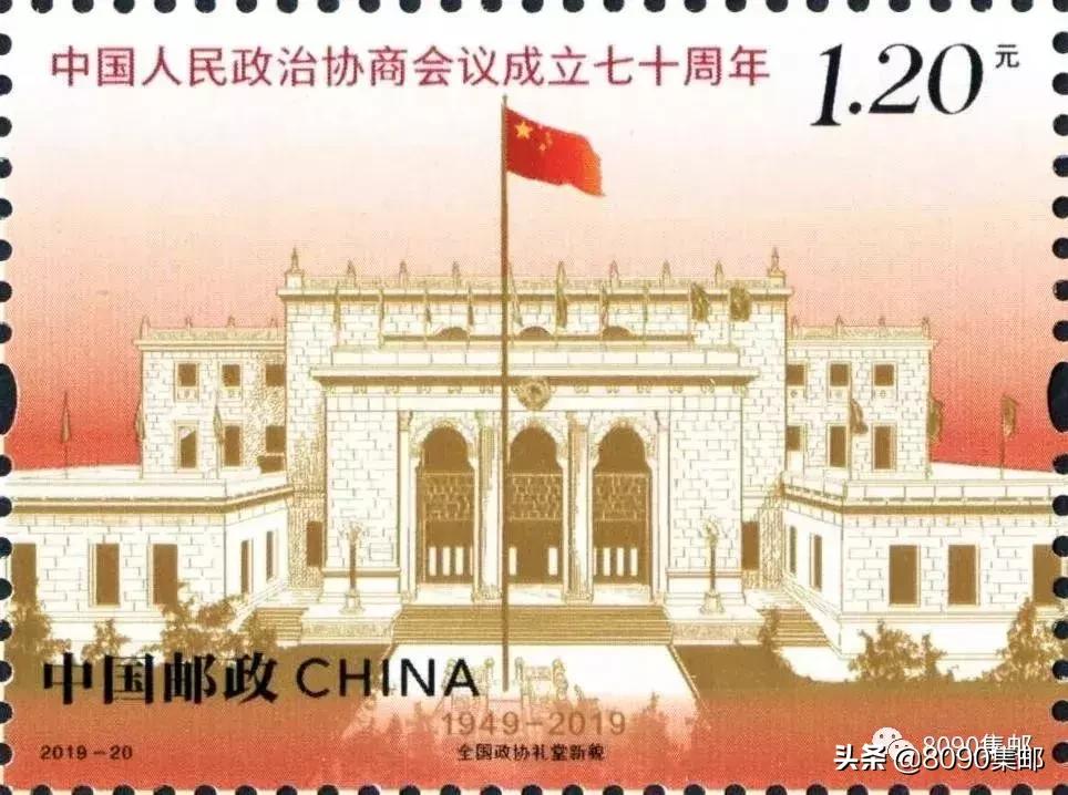 第一届全国政治协商会议邮票,中国政治协商会议五十周年邮票