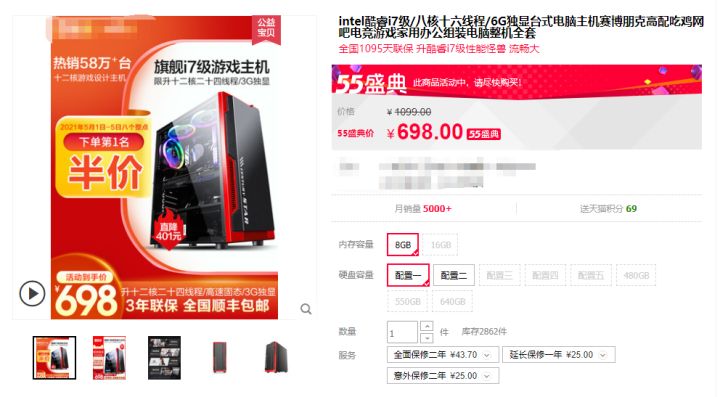 四大电商整机是什么,电商整机到底靠不靠谱