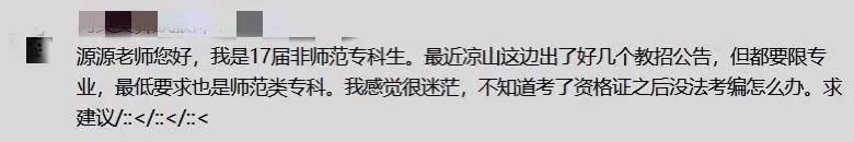 非师范生考不到编制怎样办,非师范考上编制不会教书怎么办