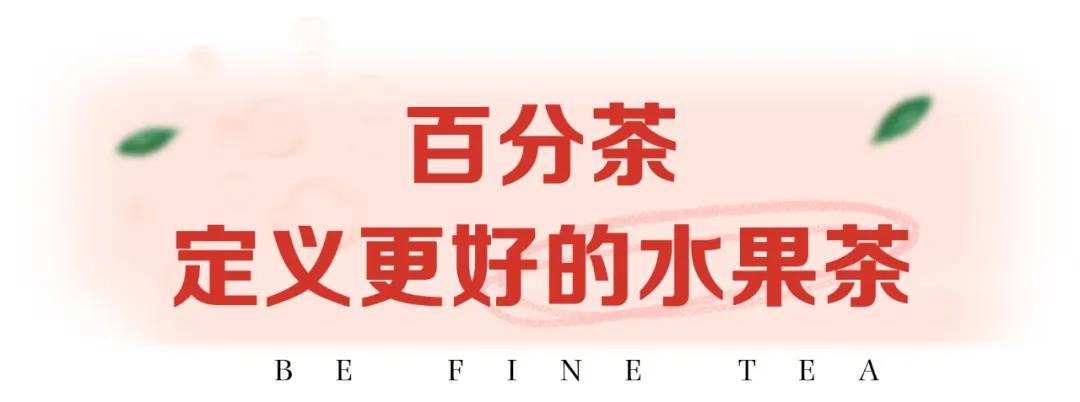 水果怼怼怼怼怼到爆汁，这家“超给力”的水果茶，6.3元限时喝