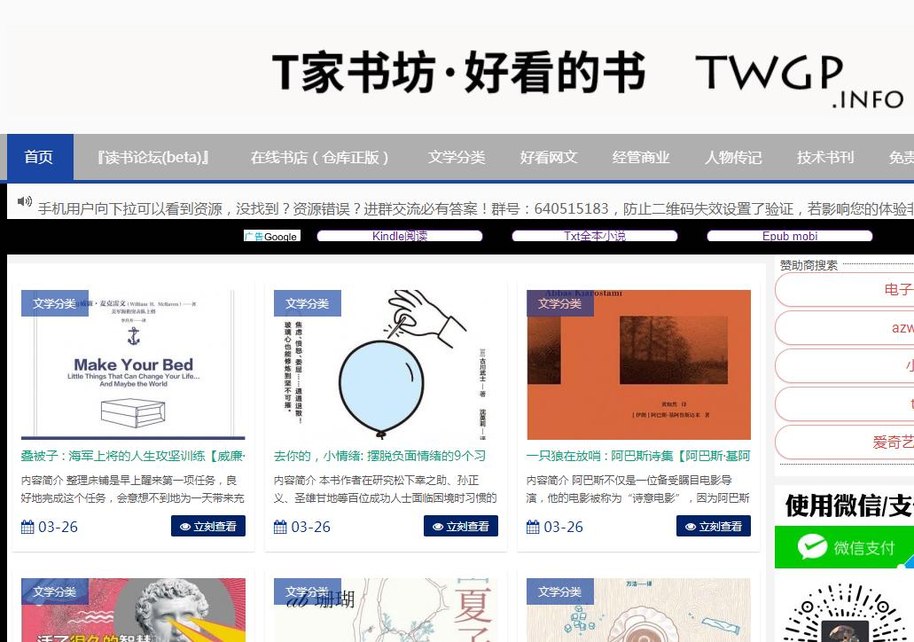 13个免费电子书网站,免费的电子书网站有哪些