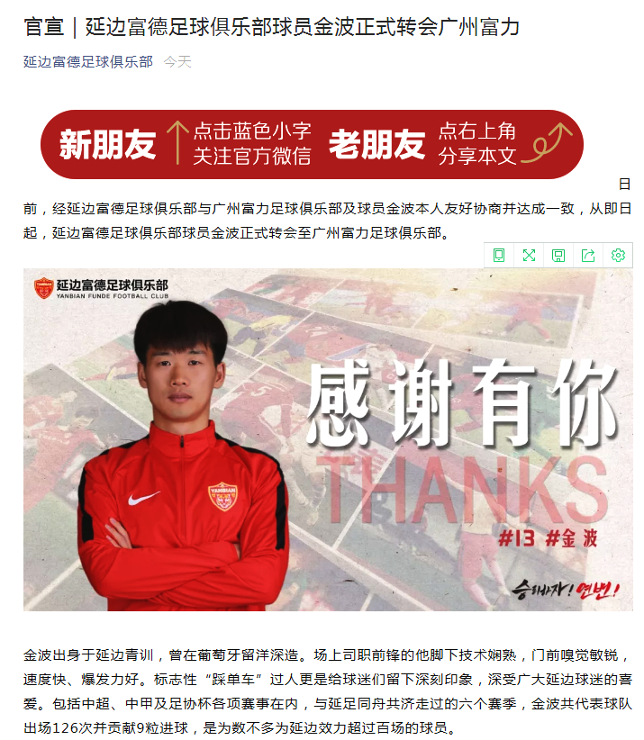 延边足球最新消息新闻报道,最新延边足球消息