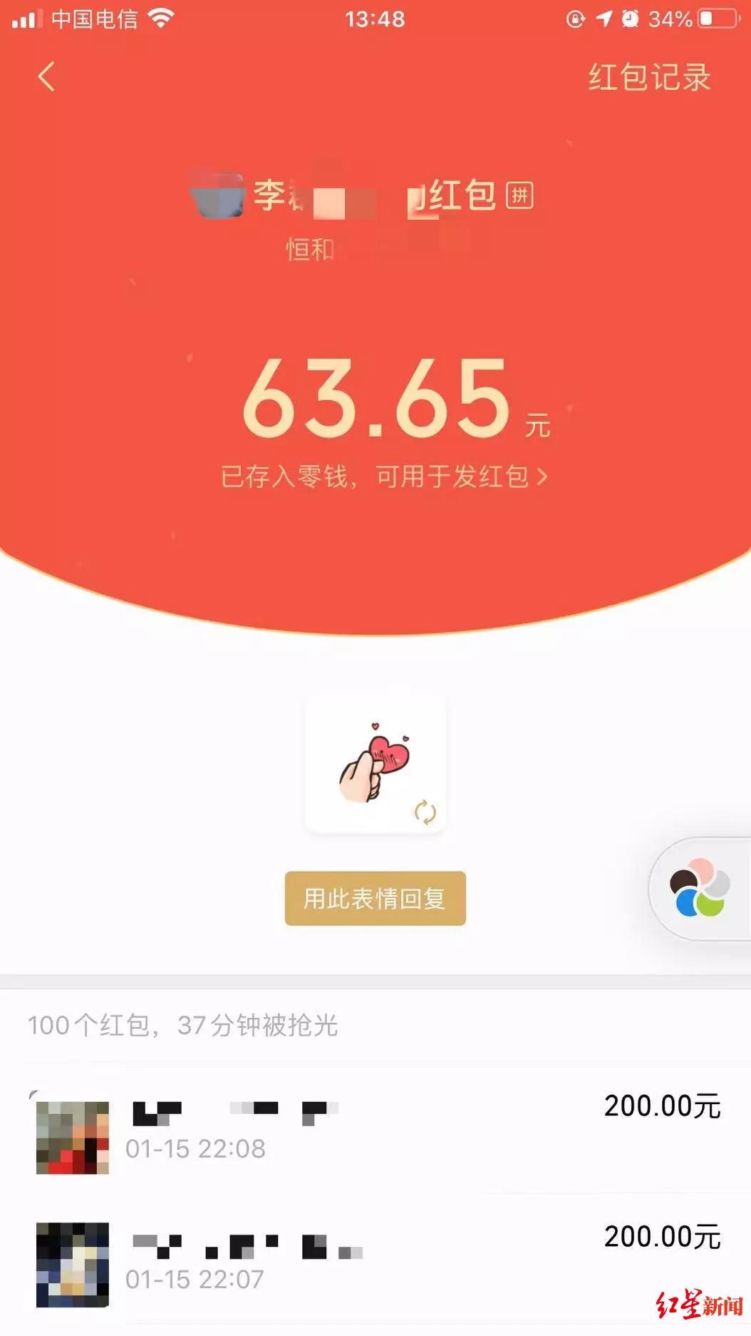 男子将18800红包错发到小区业主群,小区业主发错红包