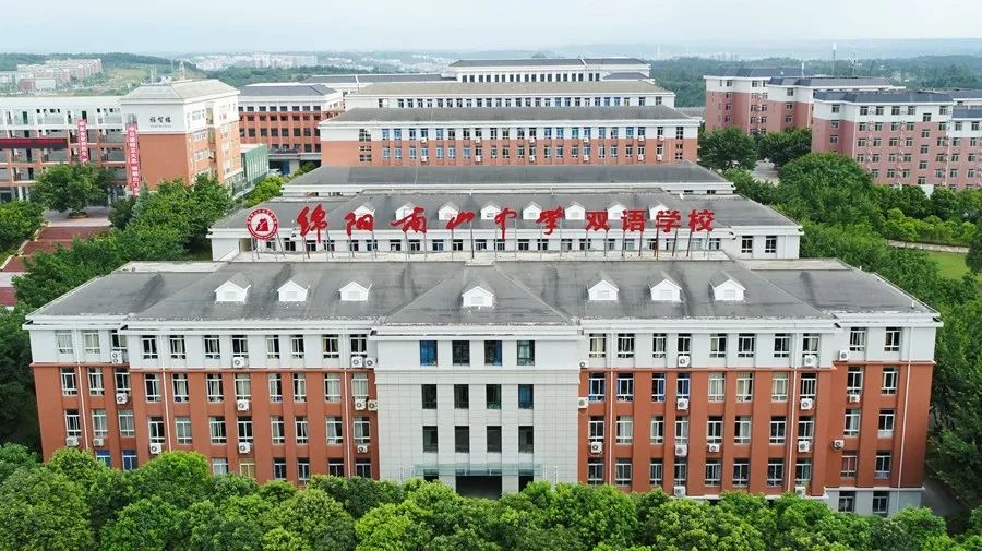 绵阳南山实验和南山双语哪个更好,绵阳南山中学和南山双语