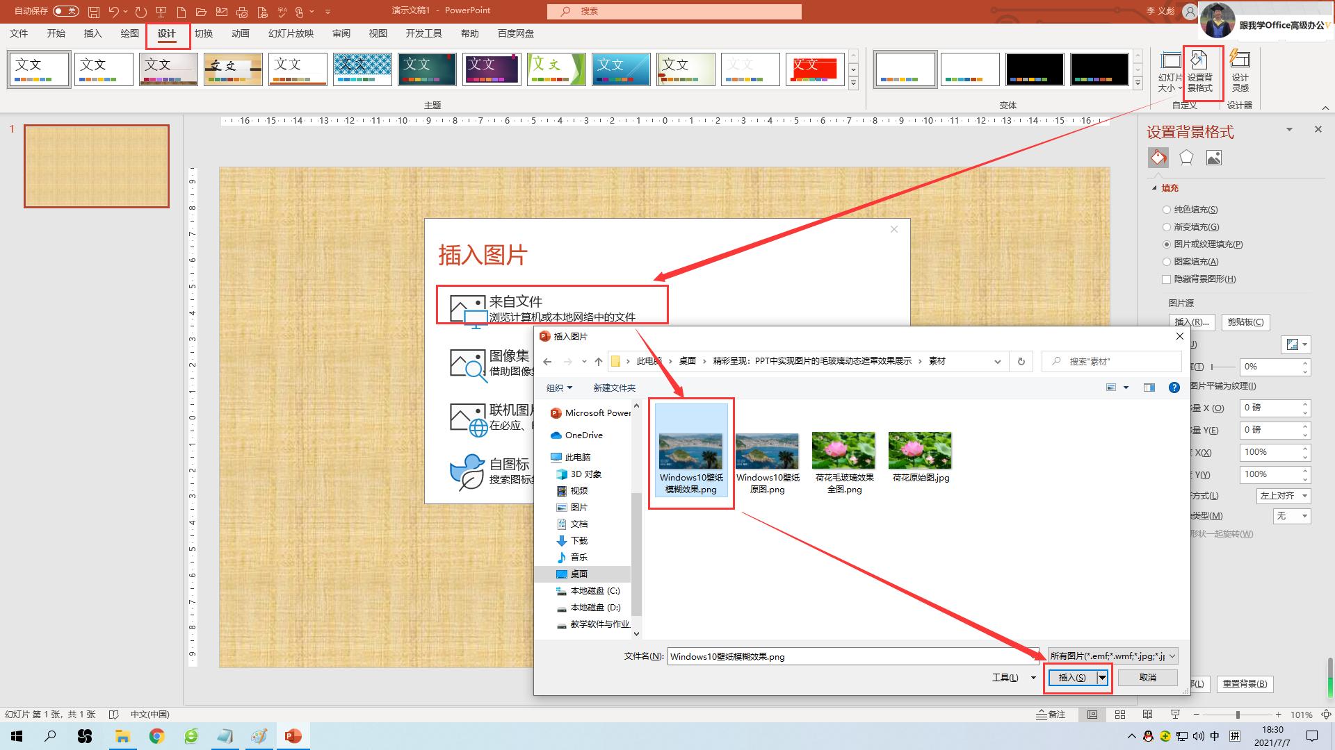 ppt如何做透明毛玻璃效果,ppt图片如何做遮罩效果