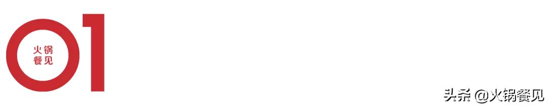 火锅新物种,火锅牛油差异化