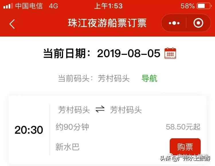 西堤码头夜游珠江路线,广州珠江夜游天字码头