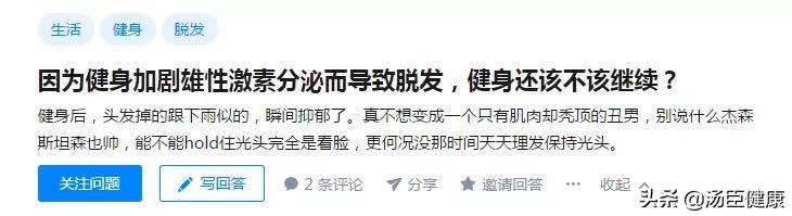 坚持健身半年居然秃了,20岁小伙子坚持健身半年竟然秃了