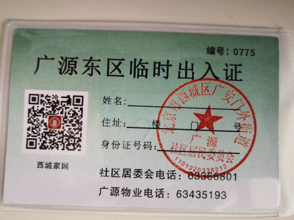 法律答“疫”|如何更好构筑小区防“疫”安全线？