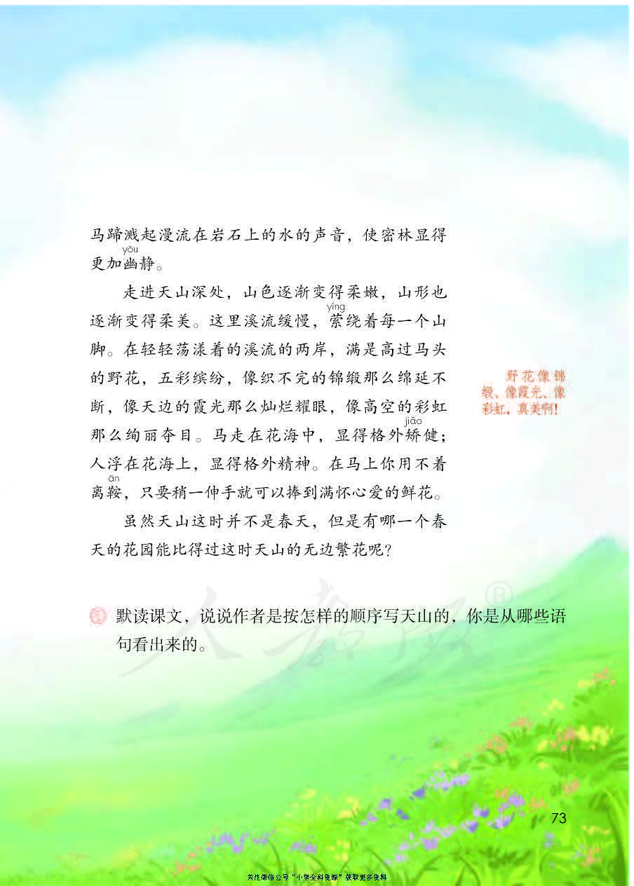 部编版语文四年级下册电子课本，老师家长都需要