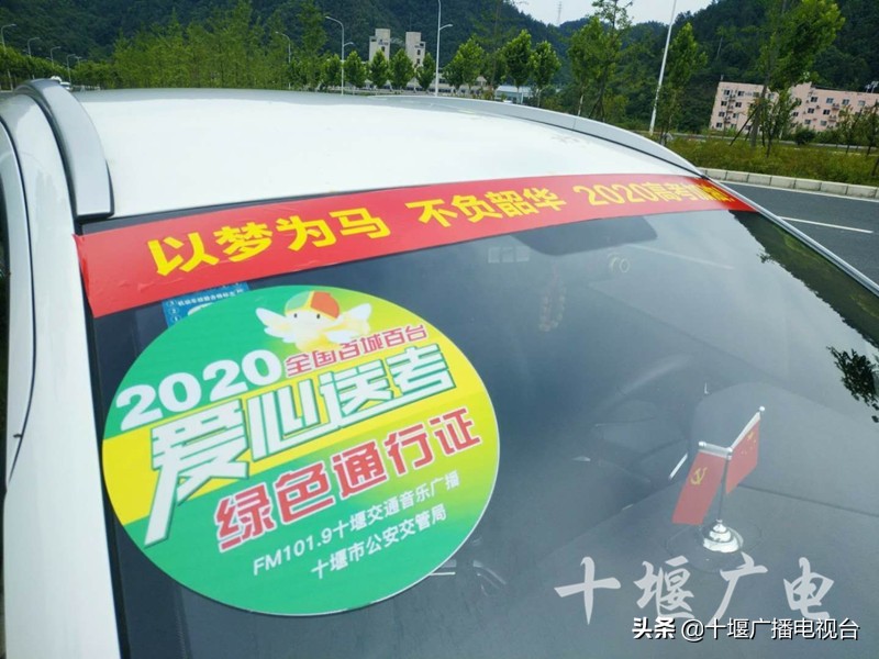 十堰市爱心送考预约,合肥爱心送考车队报名