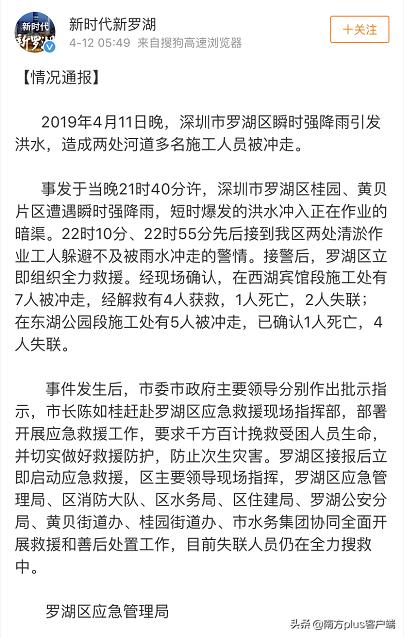 深圳洪水事件,深圳洪水7人遇难