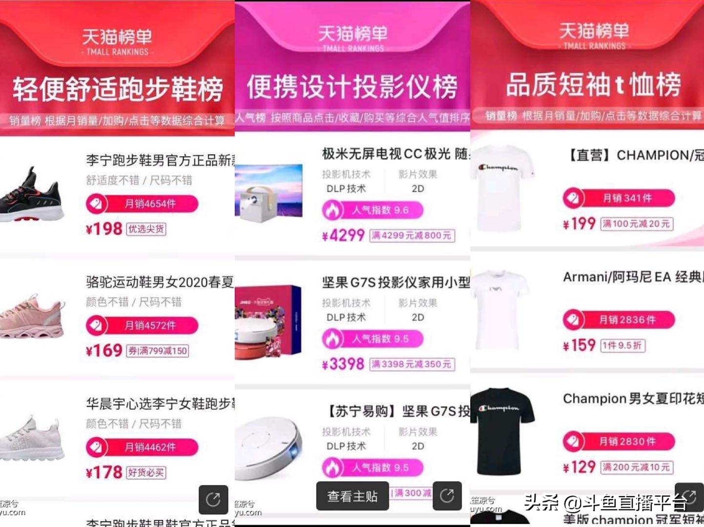 斗鱼直播带货需要哪些条件呢,斗鱼直播卖货需要什么设备