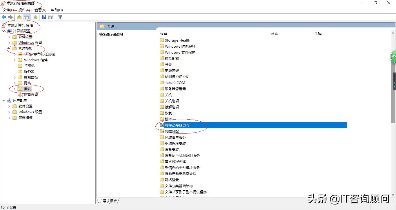windows10怎么禁止软件联网,win10如何禁止u盘写入