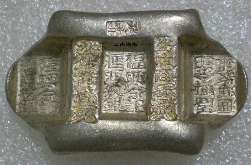 银锭欣赏—云南牌坊银锭“官公估佘看”系列