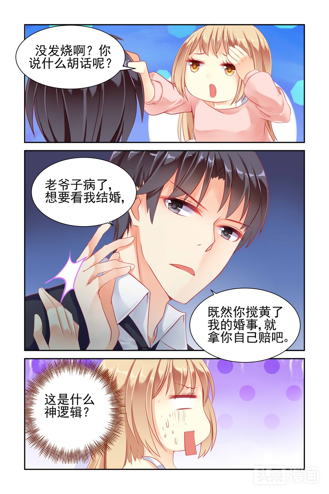 高富帅和女孩相亲被拒绝,高富帅与女孩相亲被拒绝