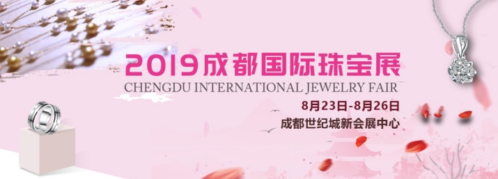38届成都国际珠宝展览会时间表,第38届成都国际珠宝展报名
