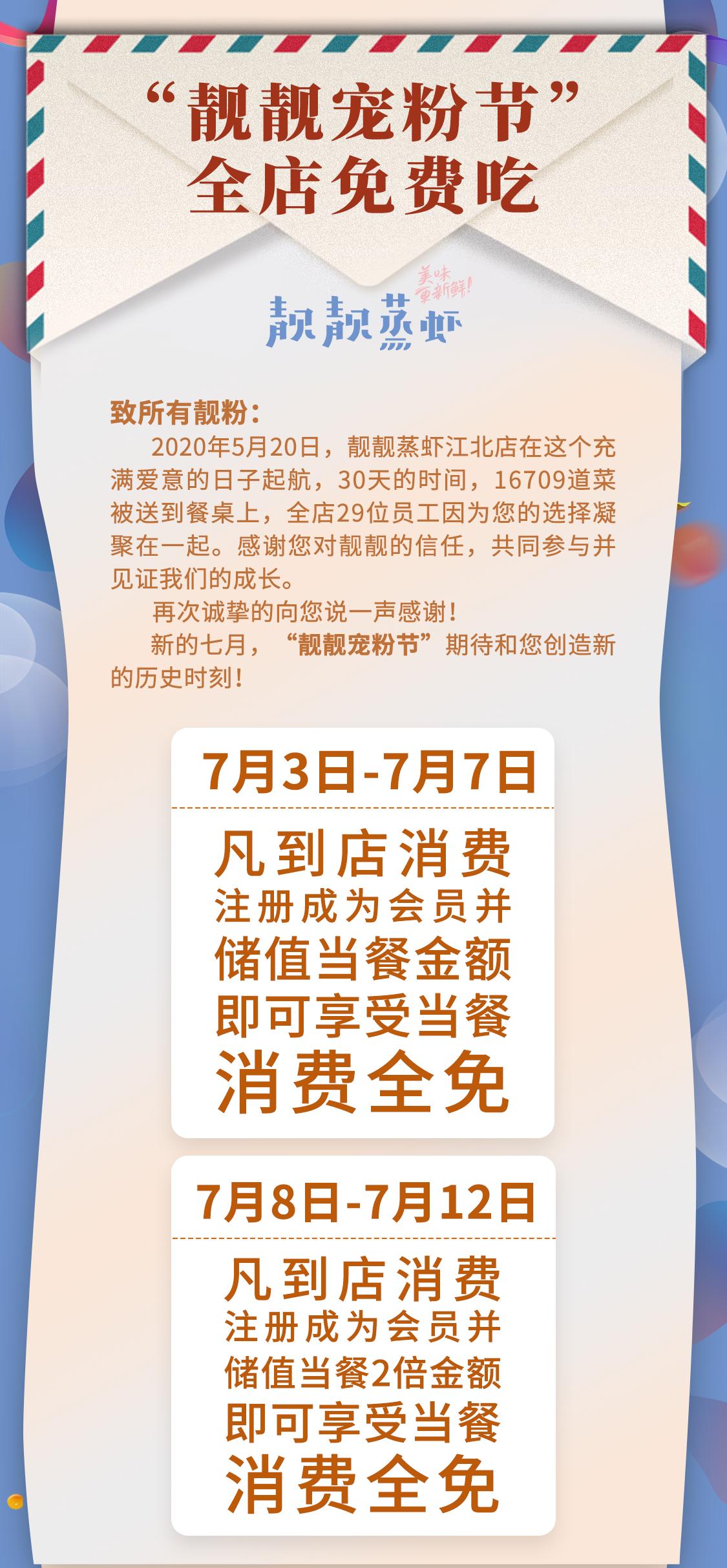 西安靓靓蒸虾免单,靓靓蒸虾免单活动